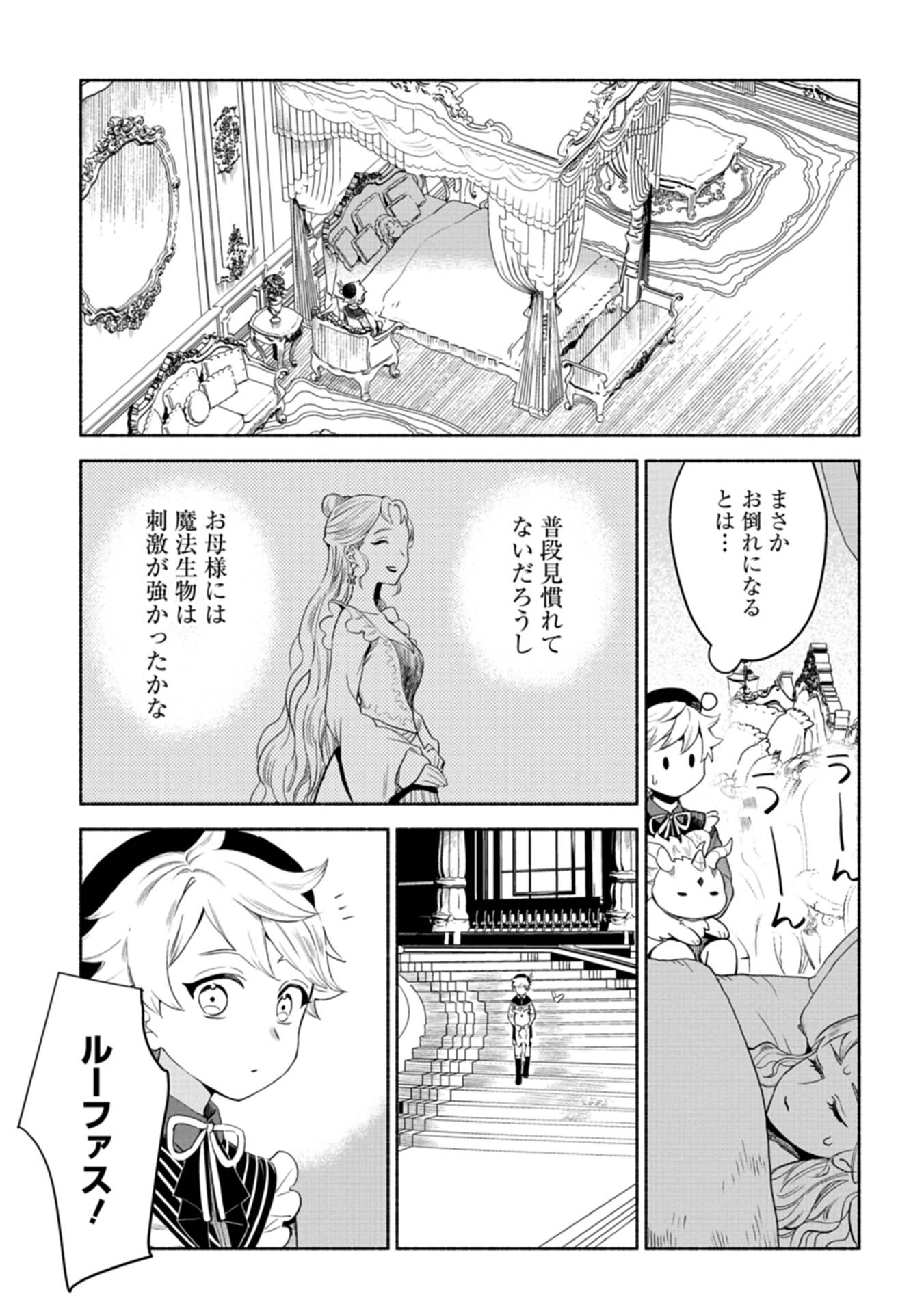 召喚スキルを継承したので、極めてみようと思います！〜モフモフ魔法生物と異世界ライフを満喫中〜 - raw - 第2話 - https://jppp.jjkk.to/jppp/05090552/rwh5x5kzr5p.jpg