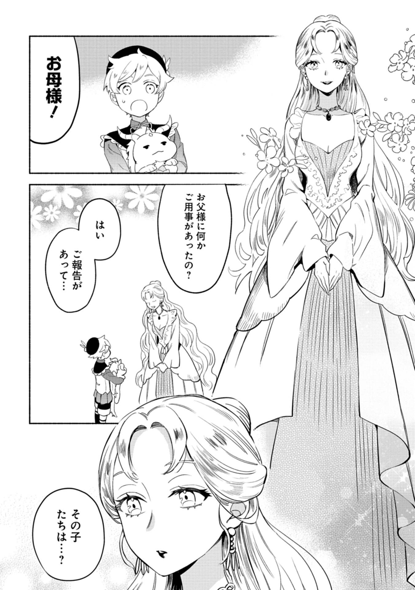 召喚スキルを継承したので、極めてみようと思います！〜モフモフ魔法生物と異世界ライフを満喫中〜 - raw - 第2話 - https://jppp.jjkk.to/jppp/05090552/tjczmdmgr3o.jpg