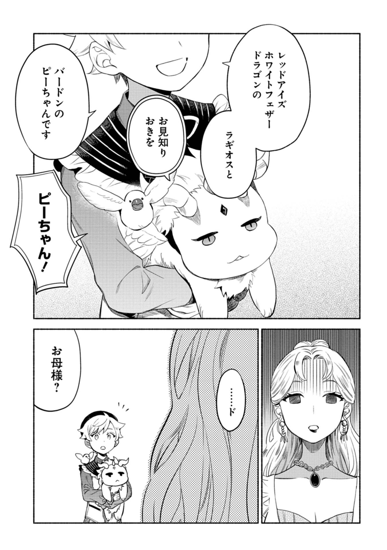召喚スキルを継承したので、極めてみようと思います！〜モフモフ魔法生物と異世界ライフを満喫中〜 - raw - 第2話 - https://jppp.jjkk.to/jppp/05090552/vdjf3ezxdrf.jpg