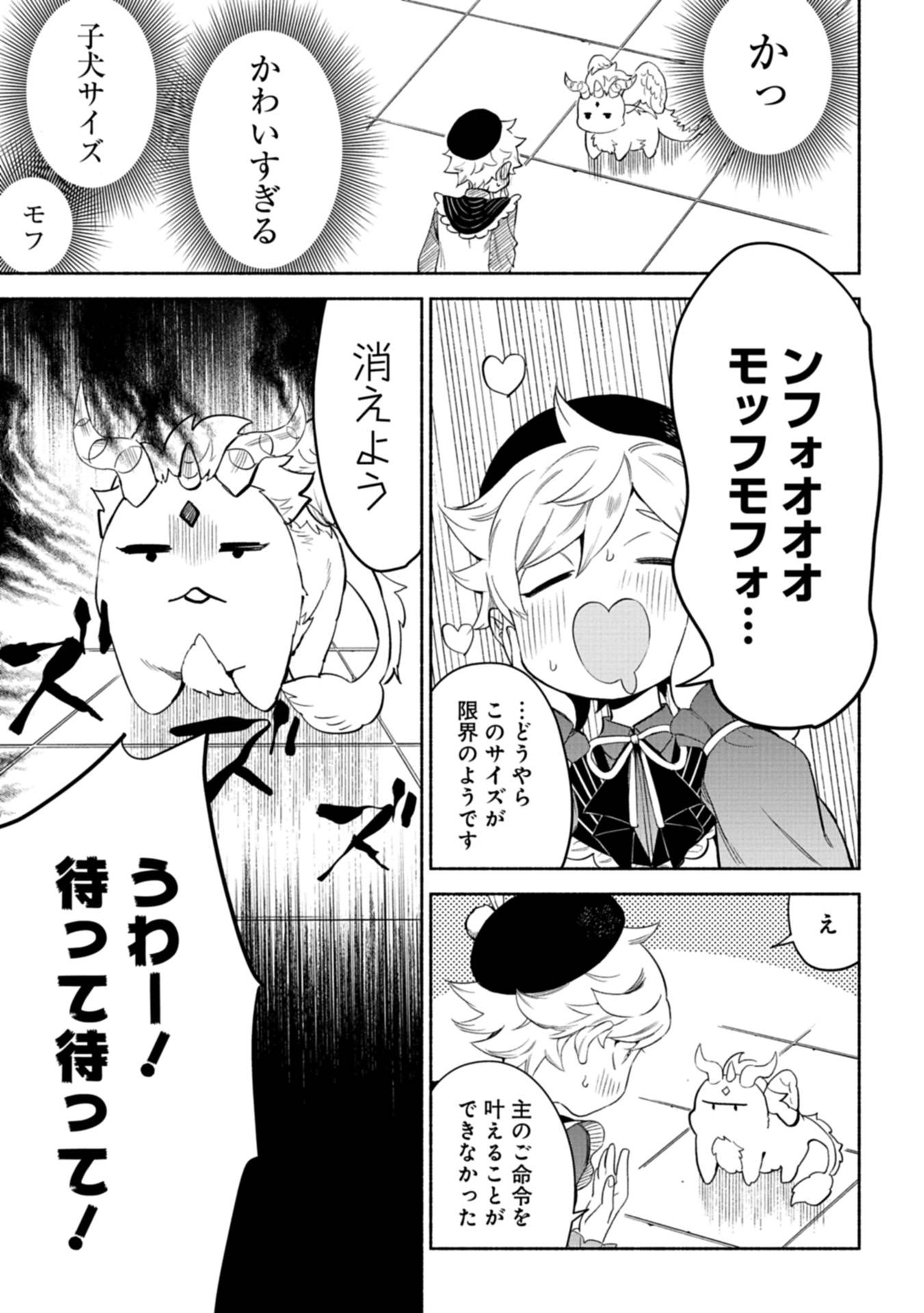 召喚スキルを継承したので、極めてみようと思います！〜モフモフ魔法生物と異世界ライフを満喫中〜 - raw - 第2話 - https://jppp.jjkk.to/jppp/05090552/vovm0msv3fa.jpg
