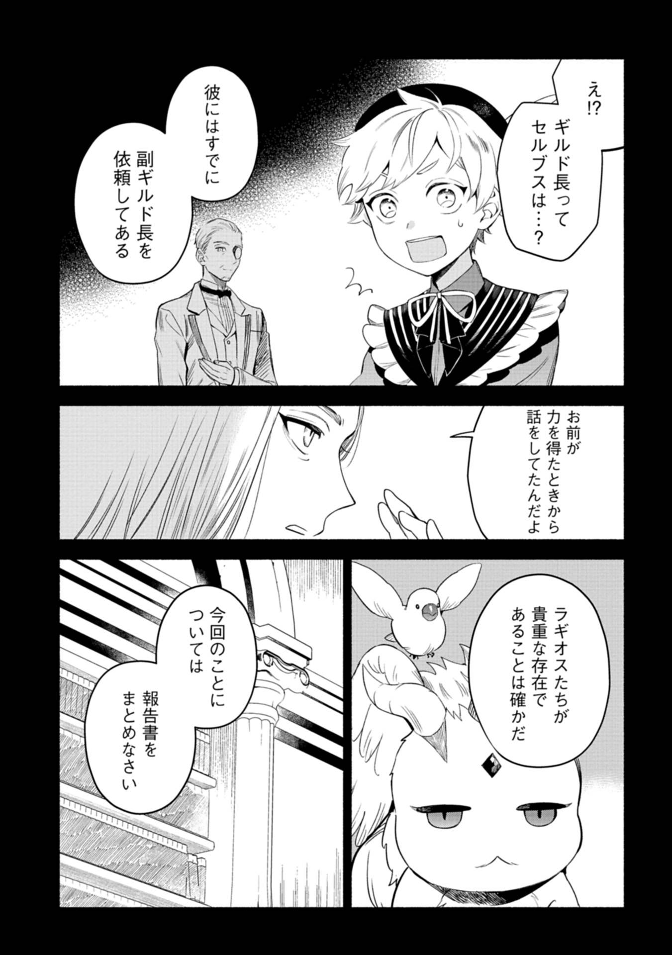 召喚スキルを継承したので、極めてみようと思います！〜モフモフ魔法生物と異世界ライフを満喫中〜 - raw - 第2話 - https://jppp.jjkk.to/jppp/05090552/xs5ubhjp1a1.jpg