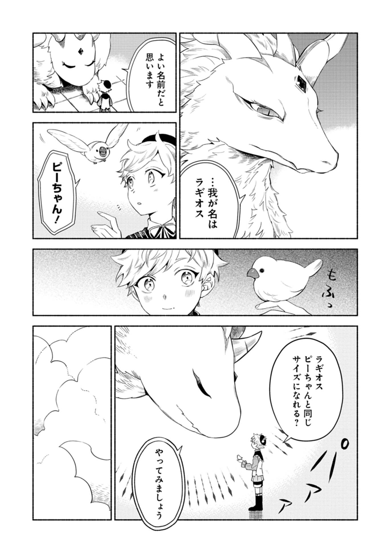 召喚スキルを継承したので、極めてみようと思います！〜モフモフ魔法生物と異世界ライフを満喫中〜 - raw - 第2話 - https://jppp.jjkk.to/jppp/05090552/z4nn0dxqhrr.jpg