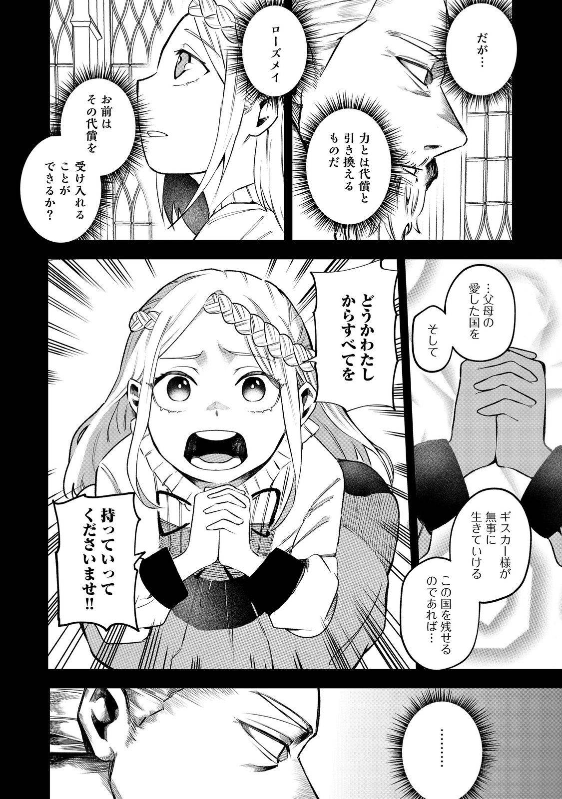 肥満令嬢は細くなり、後は傾国の美女(物理)として生きるのみ@COMIC - raw - 第1話 - https://jppp.jjkk.to/jppp/05090553/1exmmgl5guu.jpg