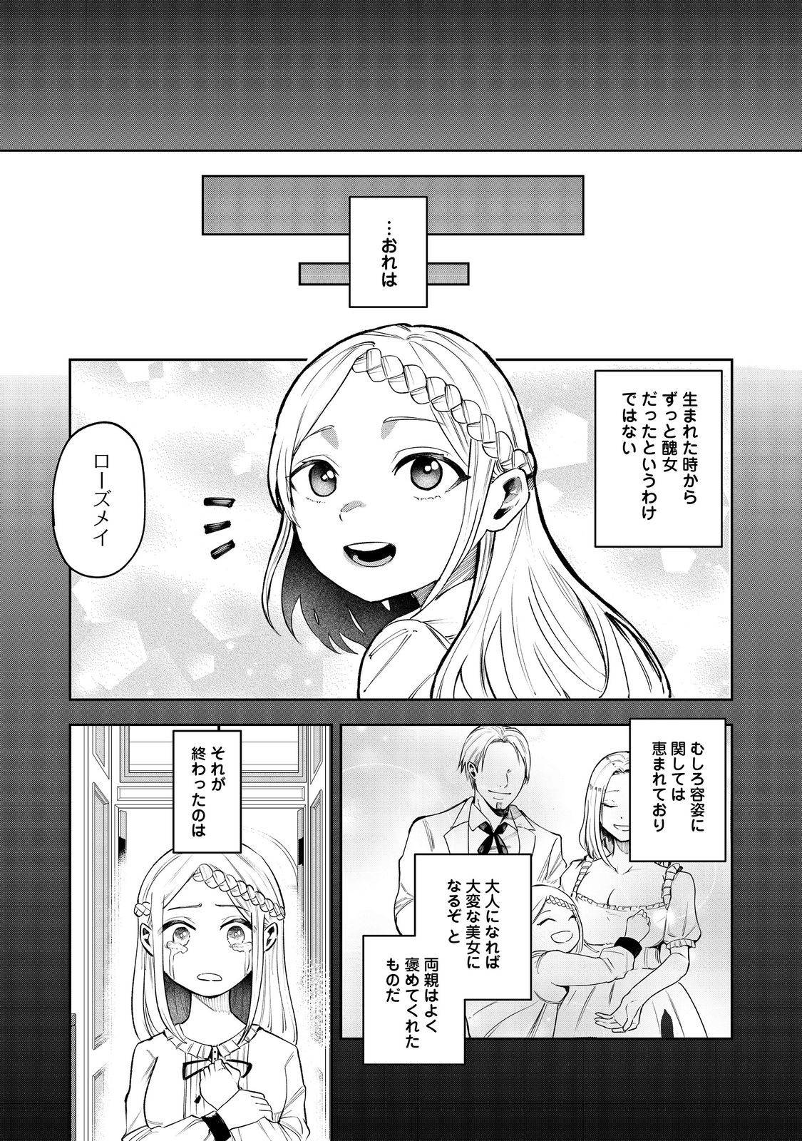 肥満令嬢は細くなり、後は傾国の美女(物理)として生きるのみ@COMIC - raw - 第1話 - https://jppp.jjkk.to/jppp/05090553/2rqsvnwhc5p.jpg