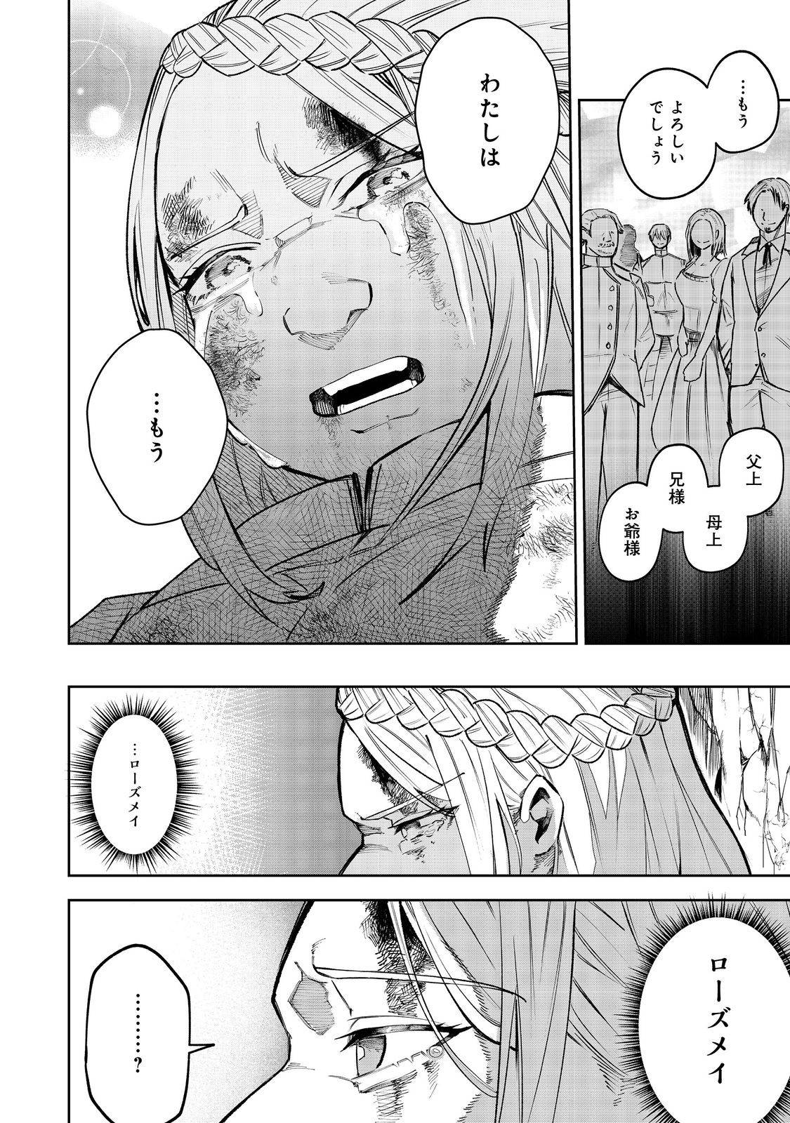 肥満令嬢は細くなり、後は傾国の美女(物理)として生きるのみ@COMIC - raw - 第1話 - https://jppp.jjkk.to/jppp/05090553/3d51apl0ebf.jpg