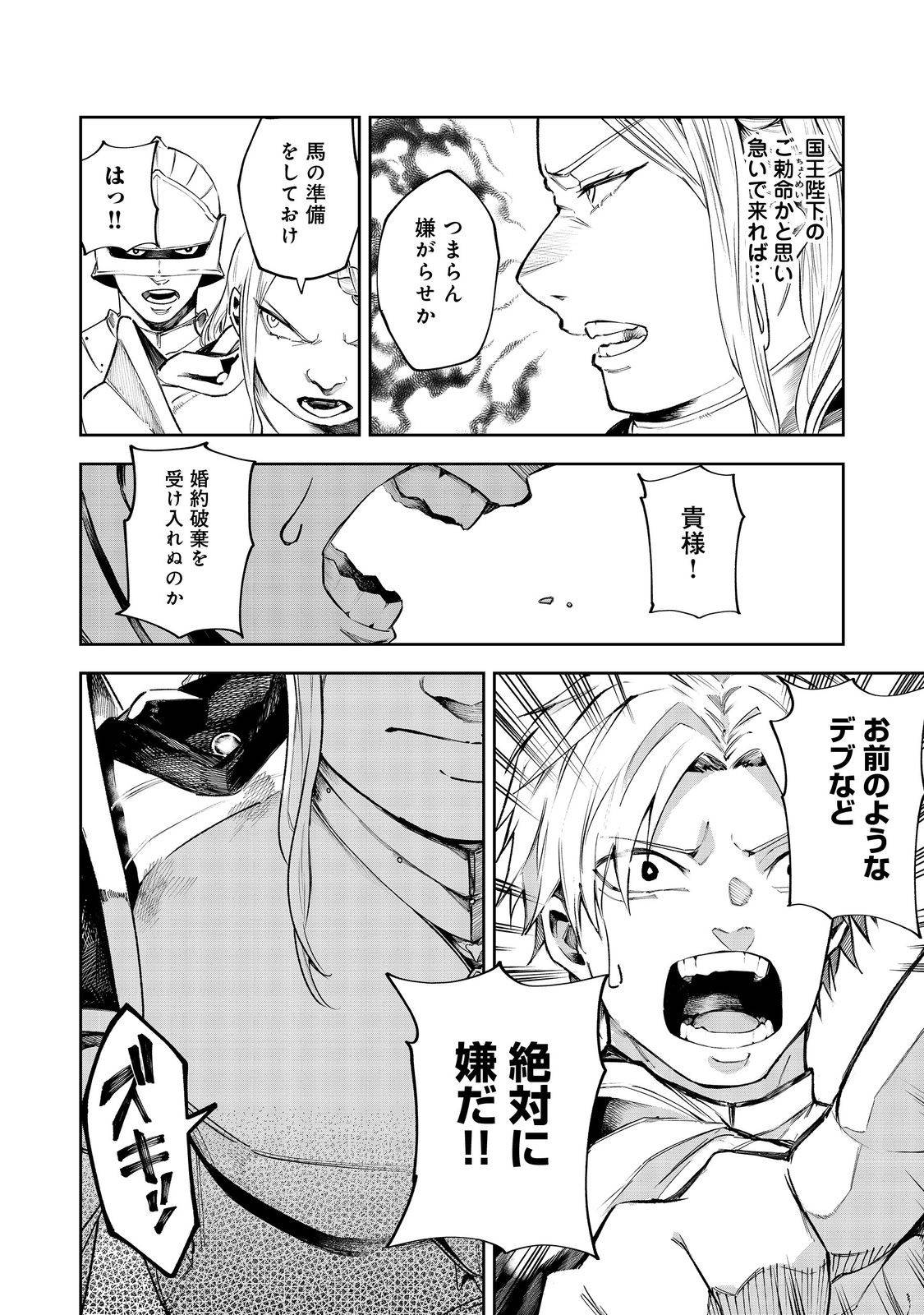 肥満令嬢は細くなり、後は傾国の美女(物理)として生きるのみ@COMIC - raw - 第1話 - https://jppp.jjkk.to/jppp/05090553/lsv4x4icwem.jpg
