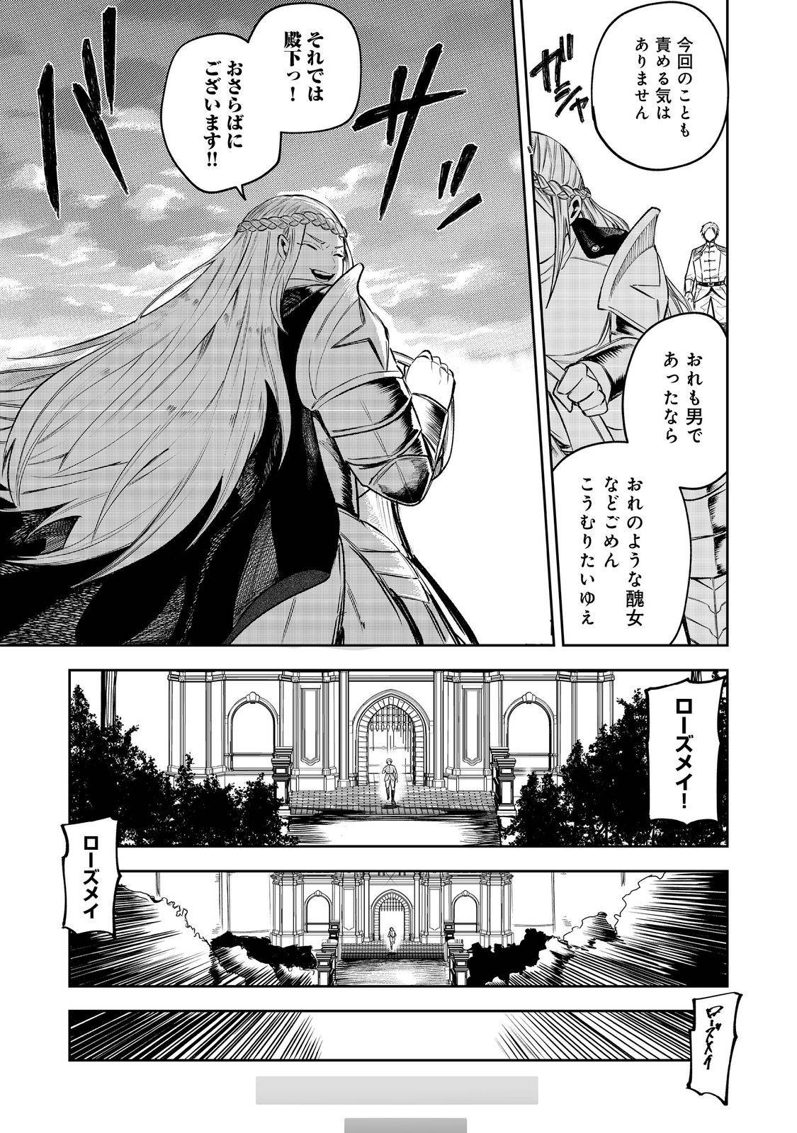 肥満令嬢は細くなり、後は傾国の美女(物理)として生きるのみ@COMIC - raw - 第1話 - https://jppp.jjkk.to/jppp/05090553/uy1k2yznfjz.jpg