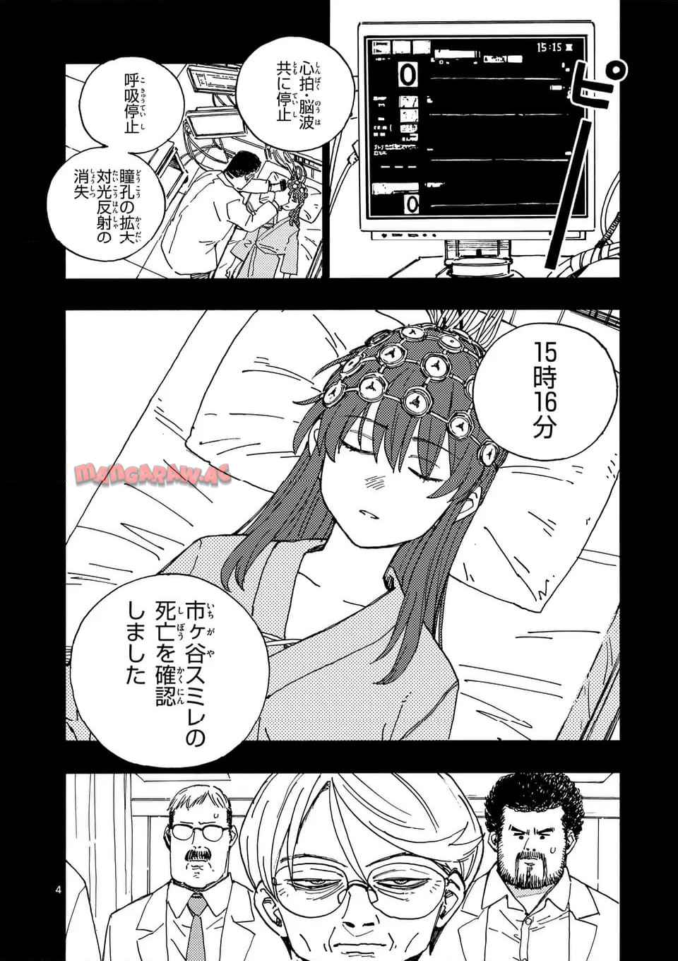 雷雷雷 第34.1話 - Page 4