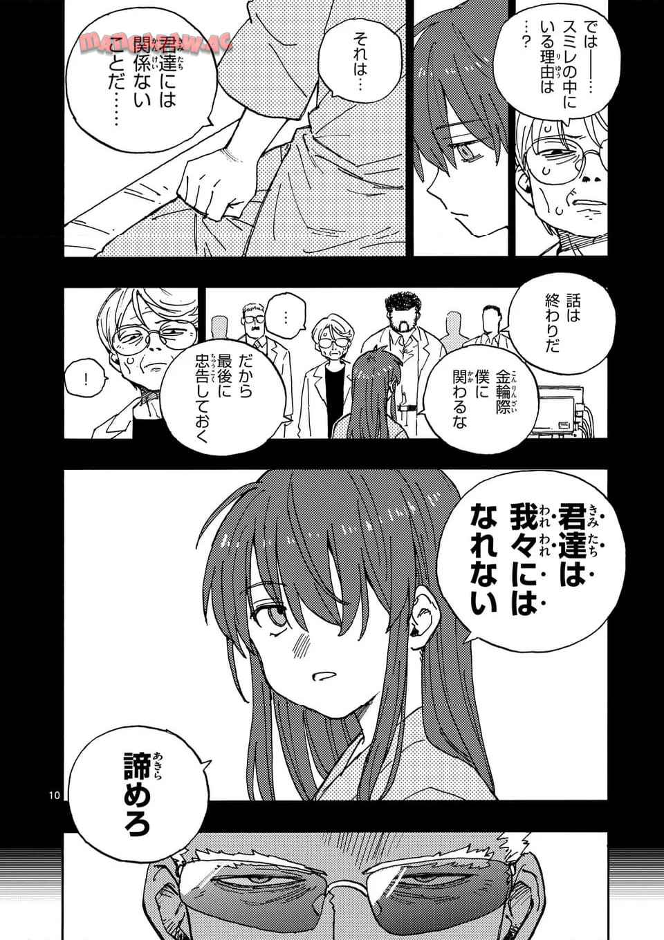 雷雷雷 第34.1話 - Page 10