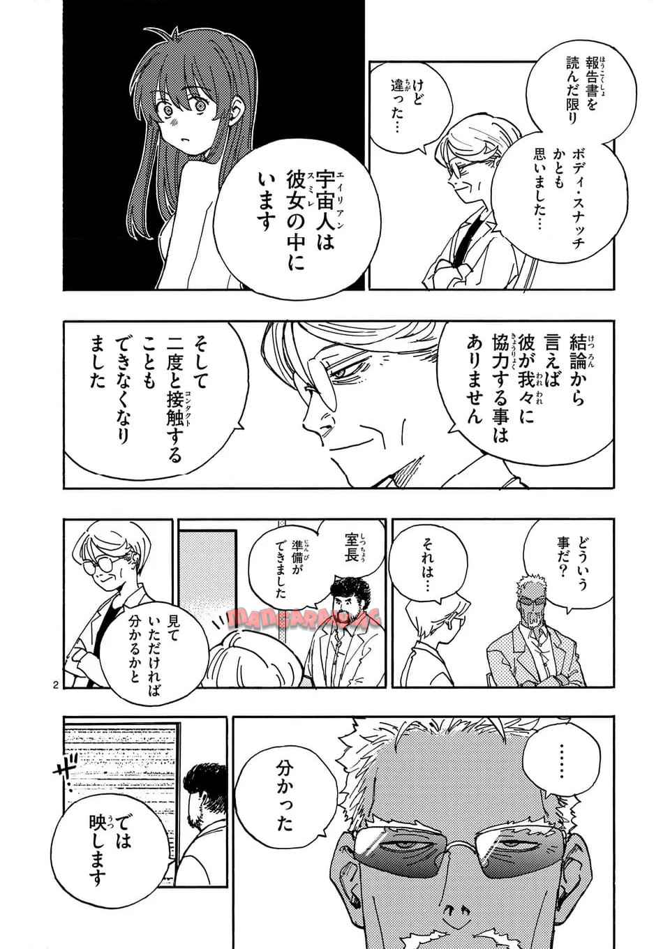 雷雷雷 第34.1話 - Page 2