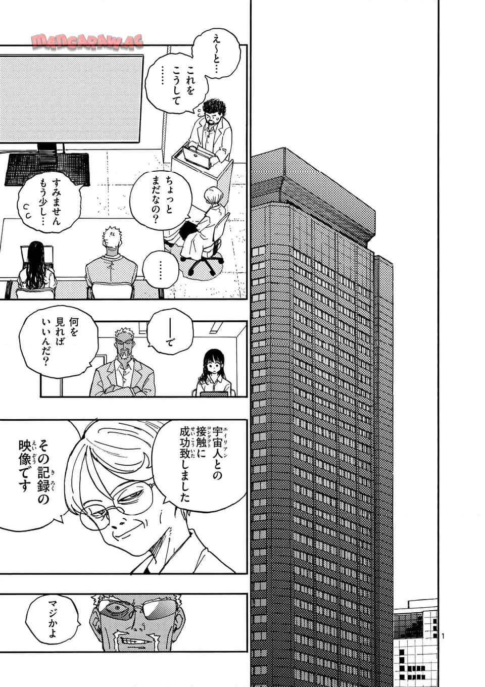 雷雷雷 第34.1話 - Page 1