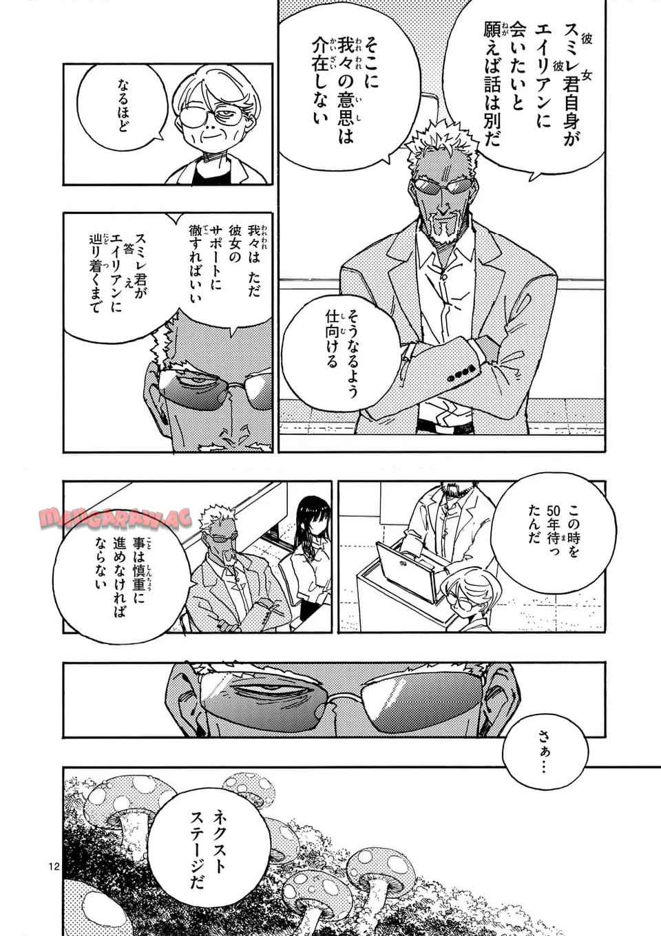 雷雷雷 第34.1話 - Page 12