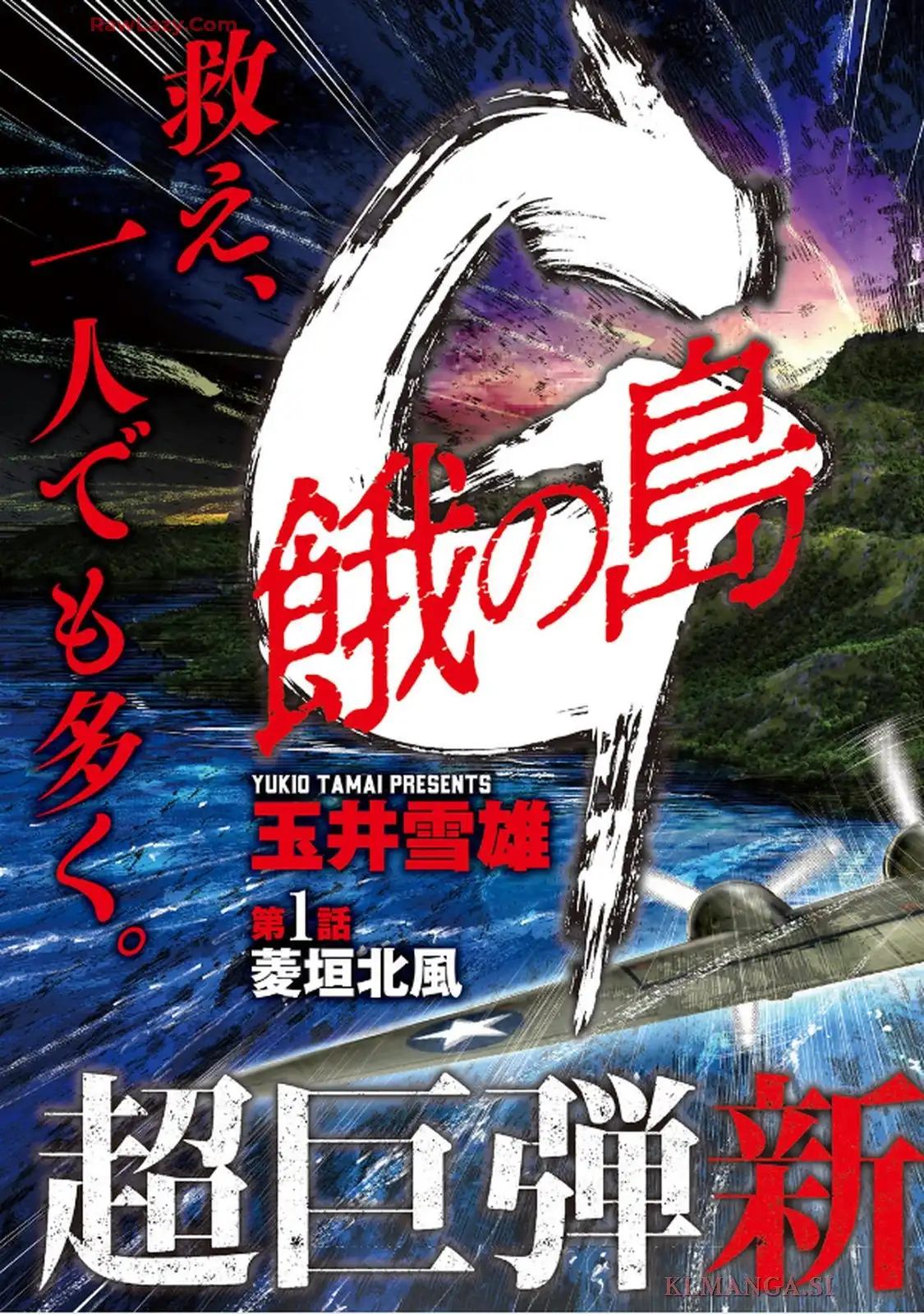 餓の島 - raw - 第1話 - https://jppp.jjkk.to/jppp/05090613/oif4xr1ec4d.webp