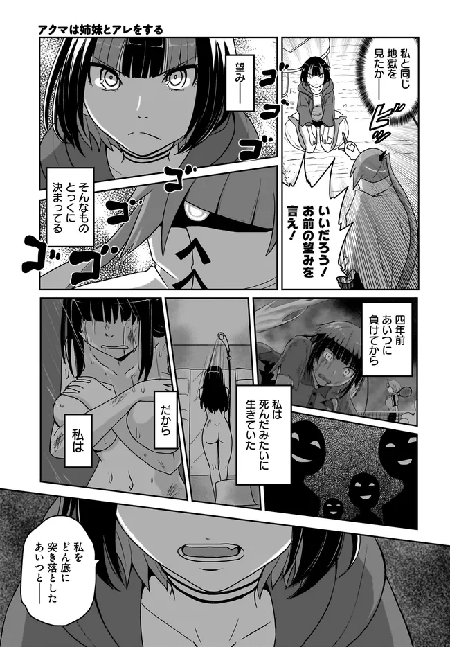 アクマは姉妹とアレをする - raw - 第29話 - https://jppp.jjkk.to/jppp/05090624/s4jytrliu4v.webp