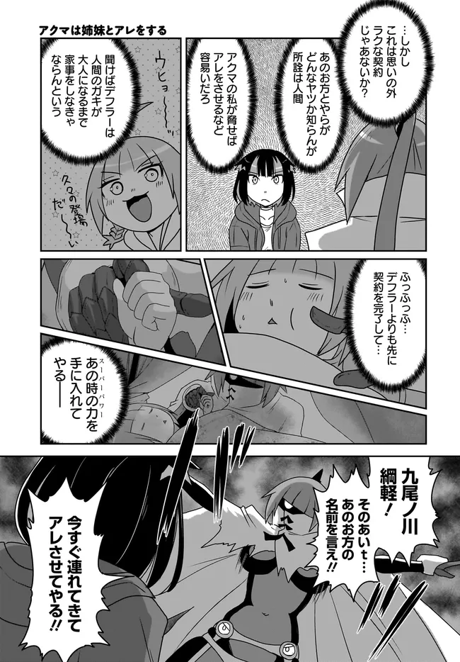 アクマは姉妹とアレをする - raw - 第29話 - https://jppp.jjkk.to/jppp/05090624/vzrjog1lfxq.webp