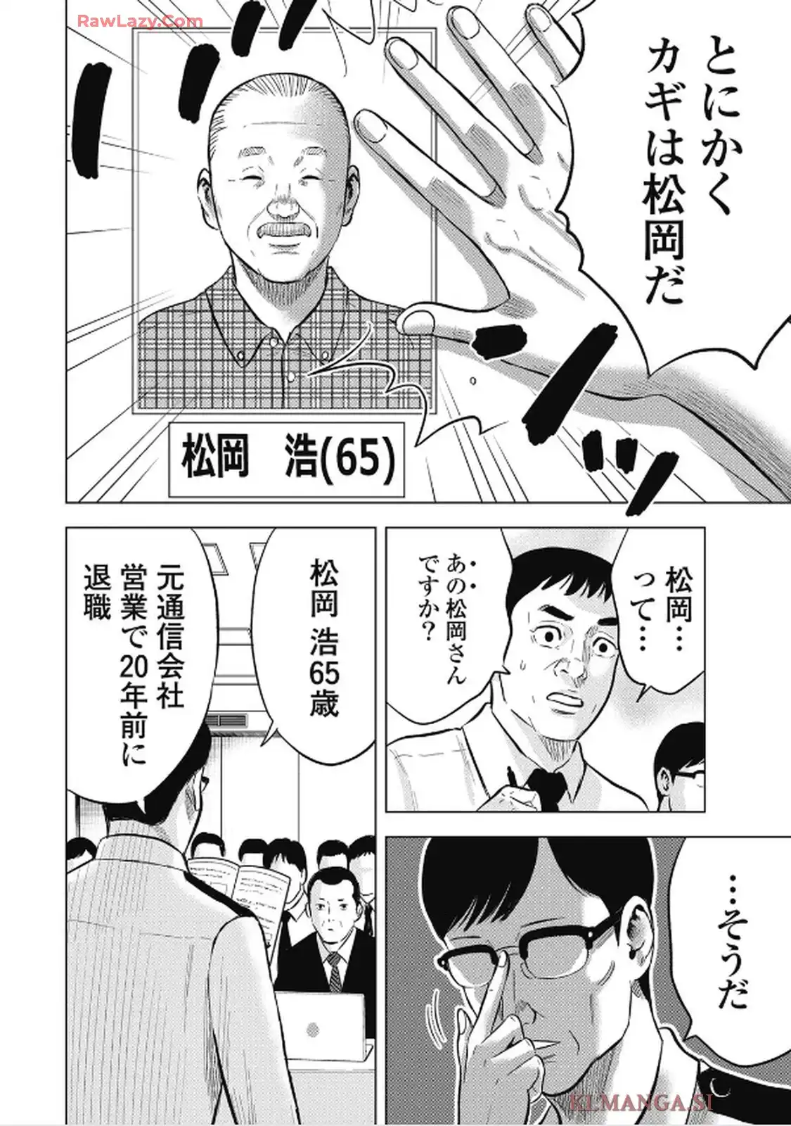 山岳超人マツオカ - raw - 第2話 - https://jppp.jjkk.to/jppp/05090629/2b0z5cbjy0g.webp