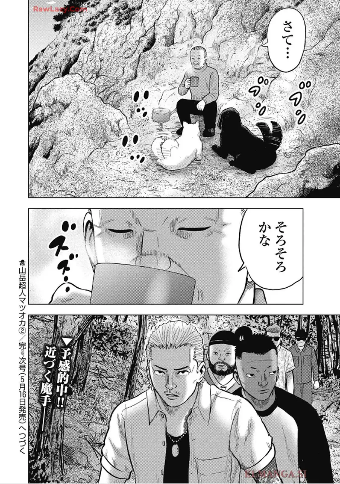 山岳超人マツオカ - raw - 第2話 - https://jppp.jjkk.to/jppp/05090629/q0r2f1pucaj.webp