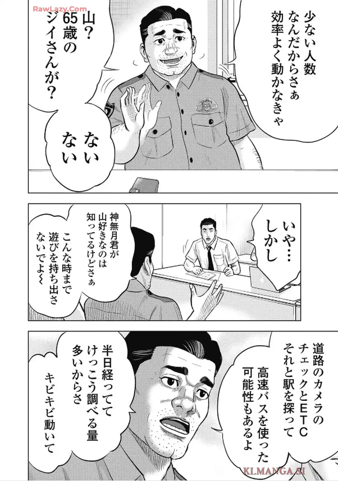 山岳超人マツオカ - raw - 第2話 - https://jppp.jjkk.to/jppp/05090629/ynsxuwzqe2k.webp