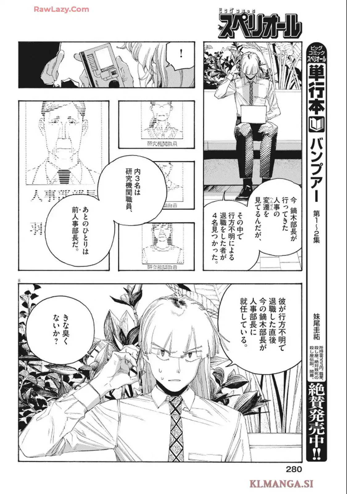 フールナイト 第95話 - Page 8
