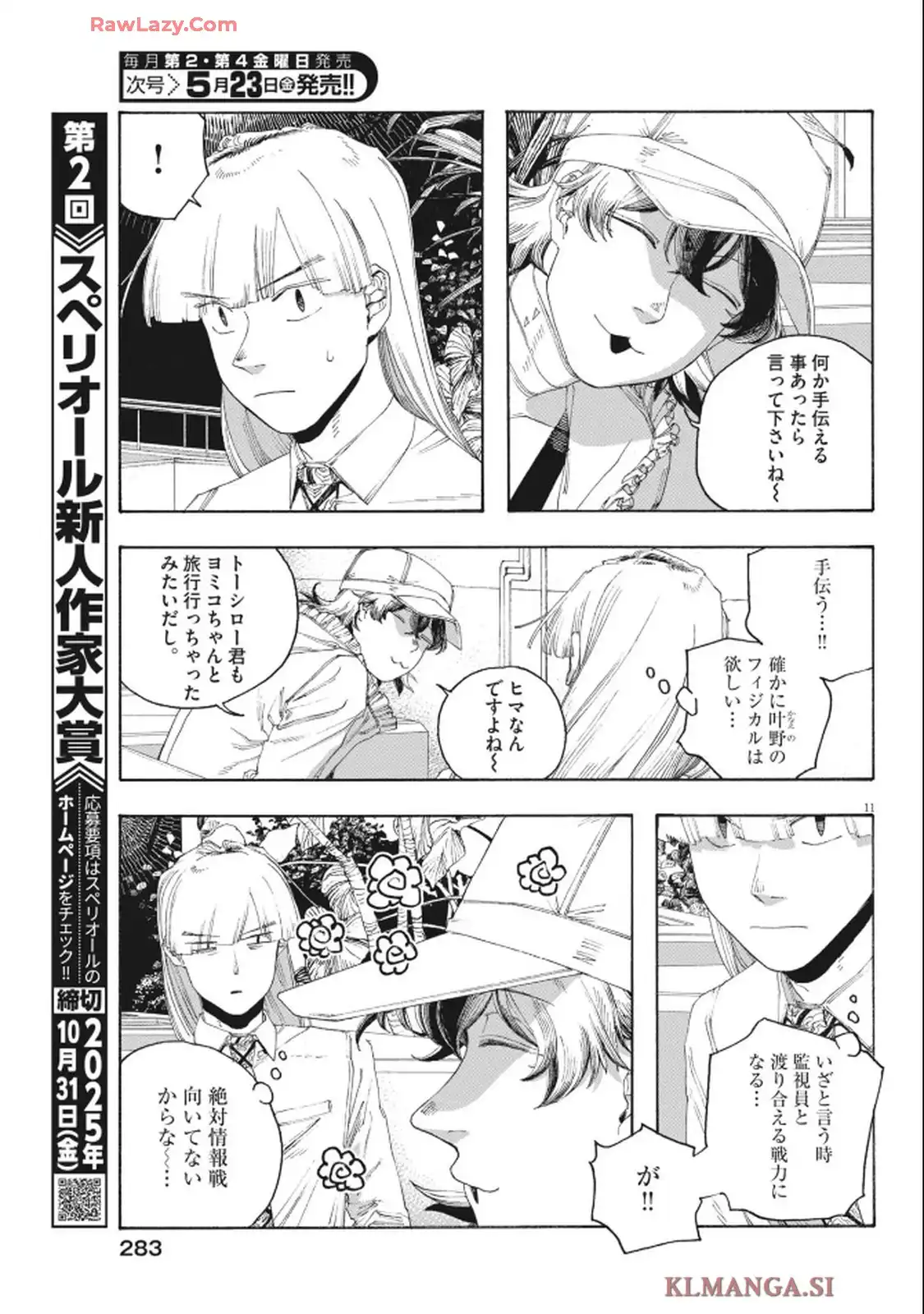 フールナイト 第95話 - Page 11