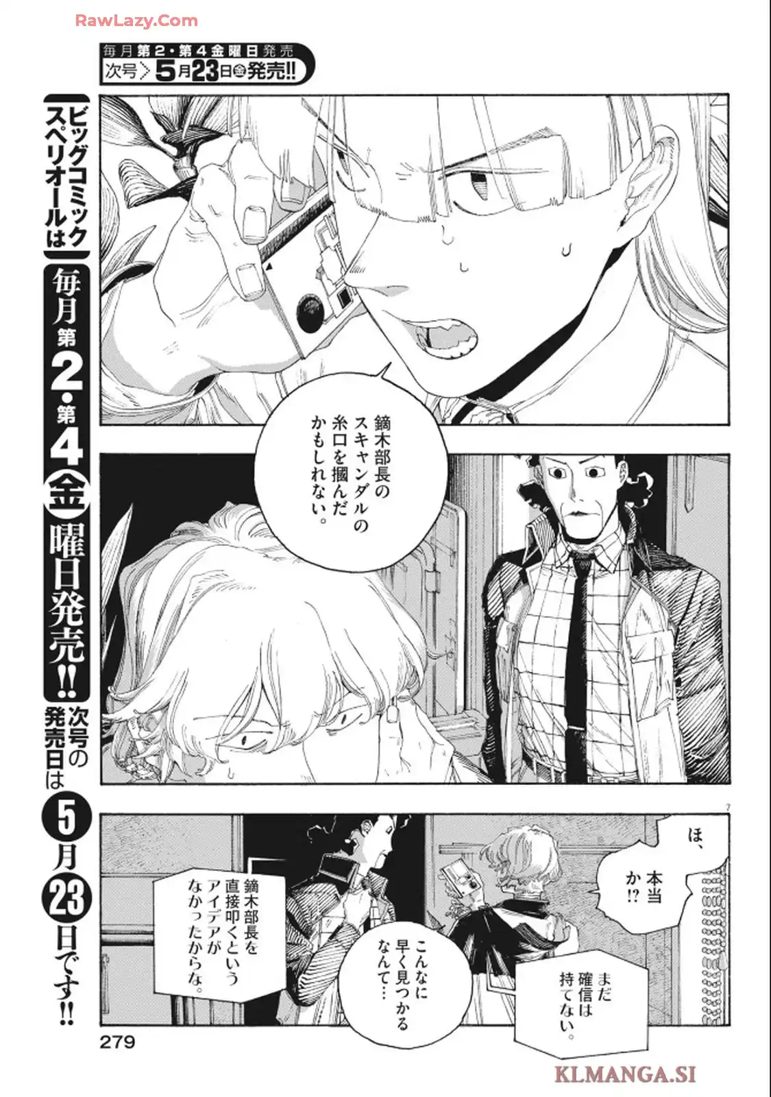 フールナイト 第95話 - Page 7