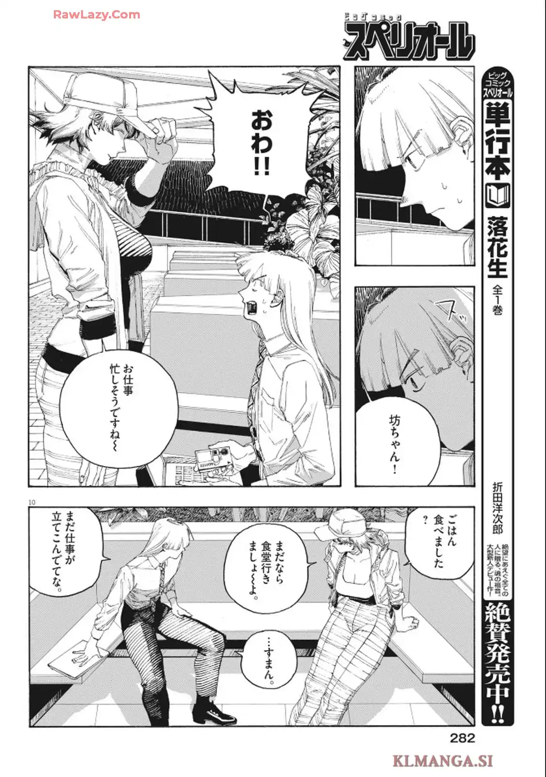 フールナイト 第95話 - Page 10