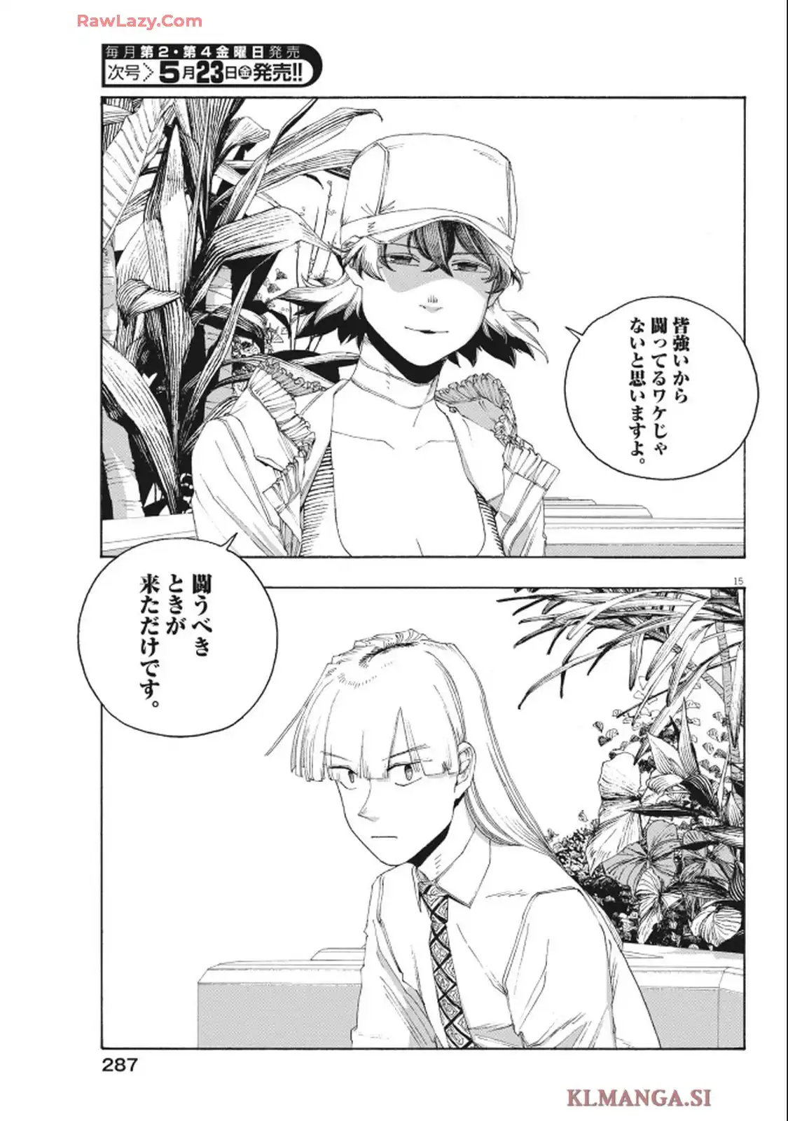フールナイト 第95話 - Page 15