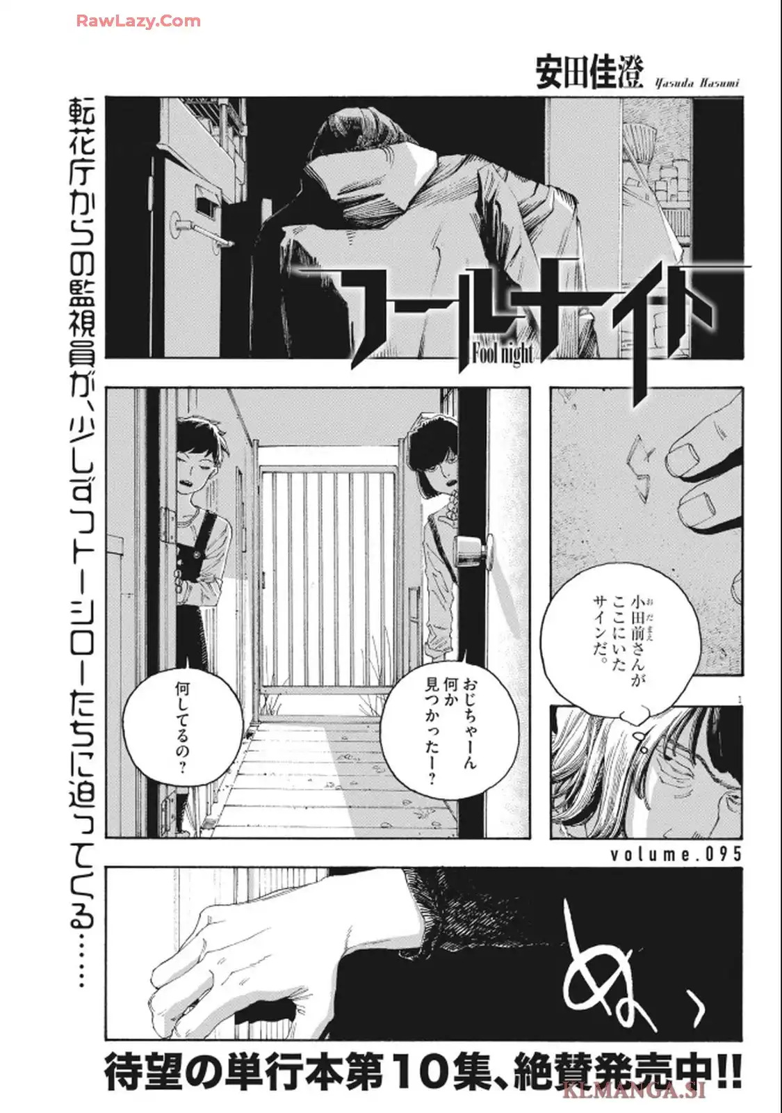 フールナイト 第95話 - Page 1