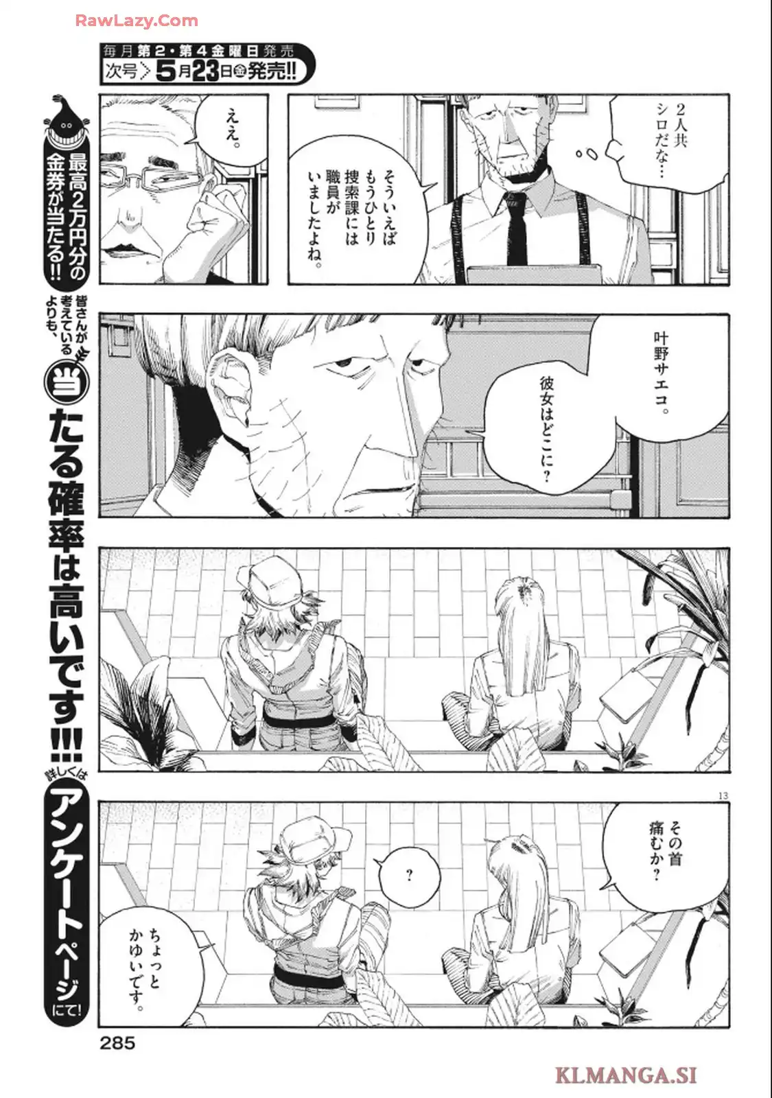 フールナイト 第95話 - Page 13