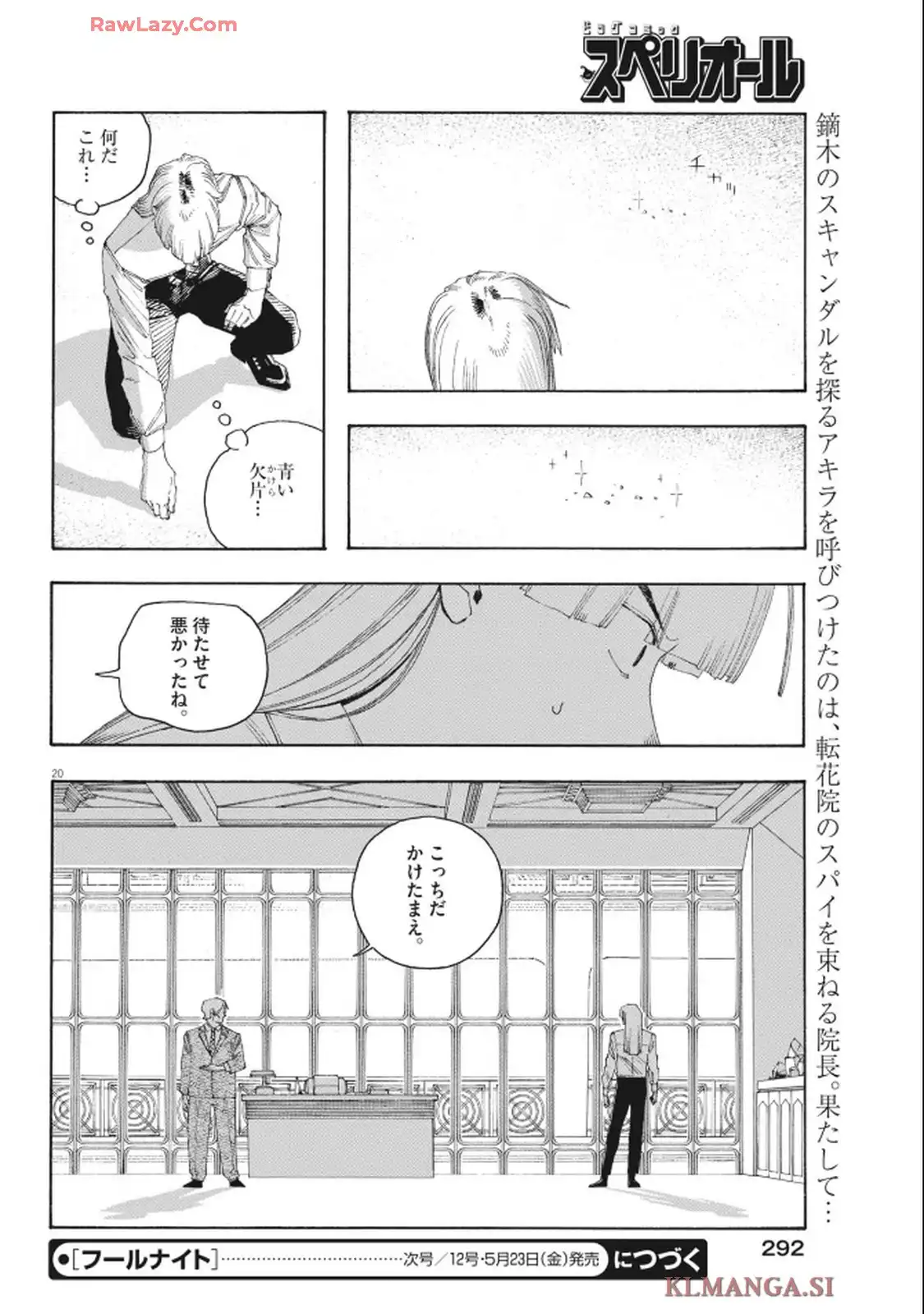 フールナイト 第95話 - Page 20