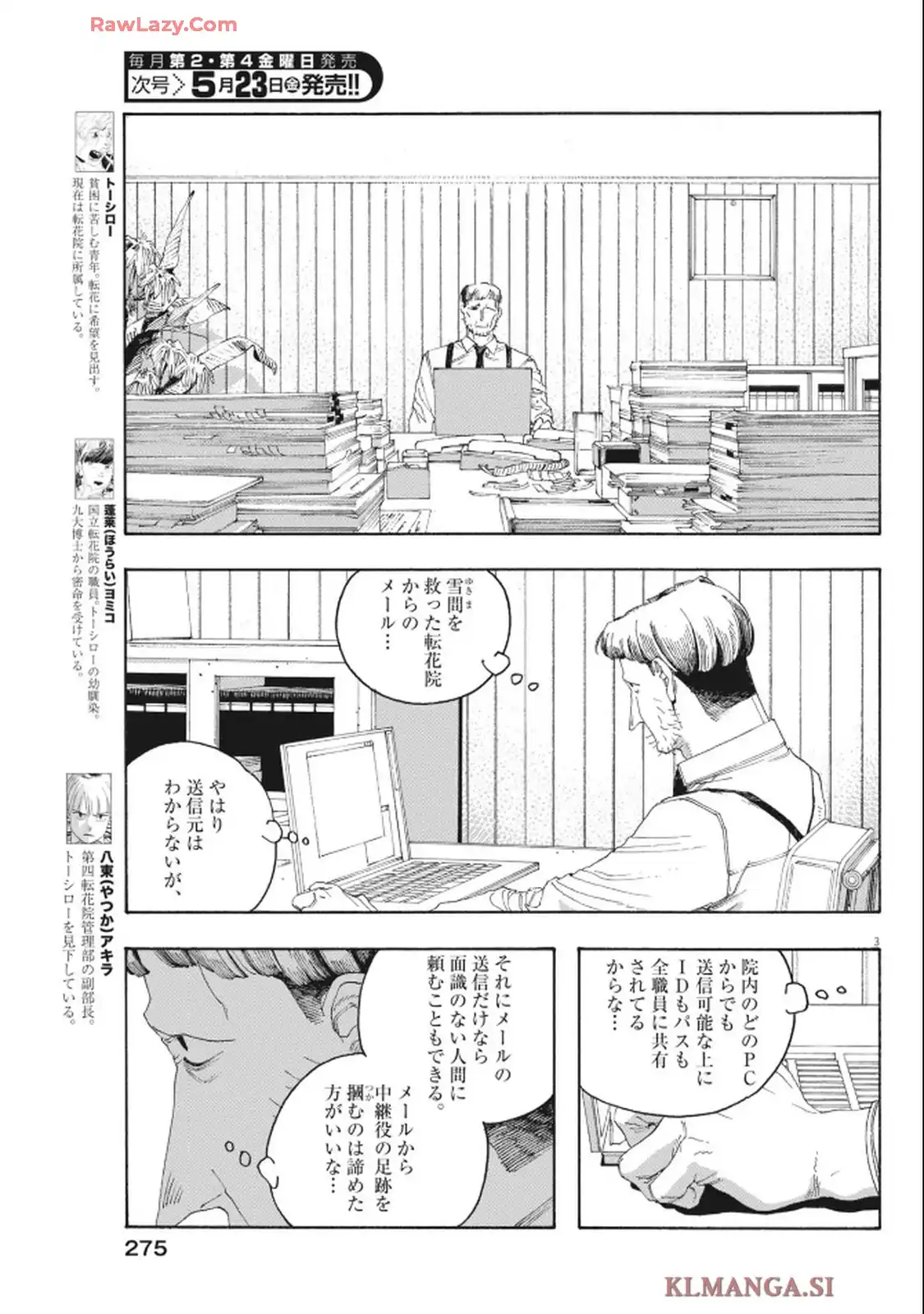 フールナイト 第95話 - Page 3