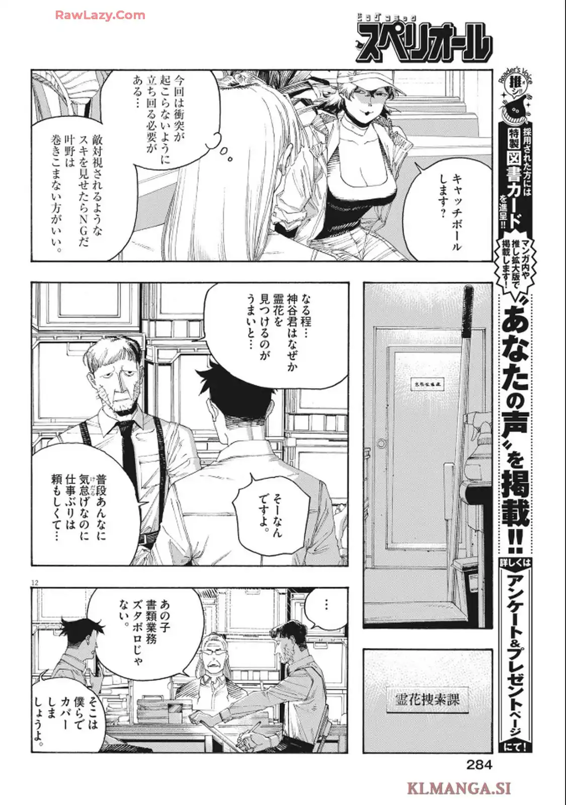 フールナイト 第95話 - Page 12
