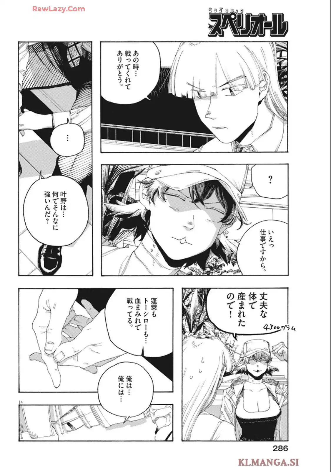 フールナイト 第95話 - Page 14