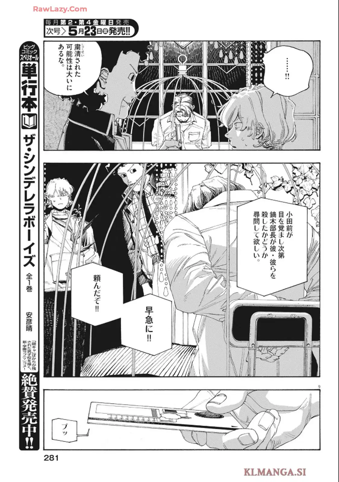 フールナイト 第95話 - Page 9