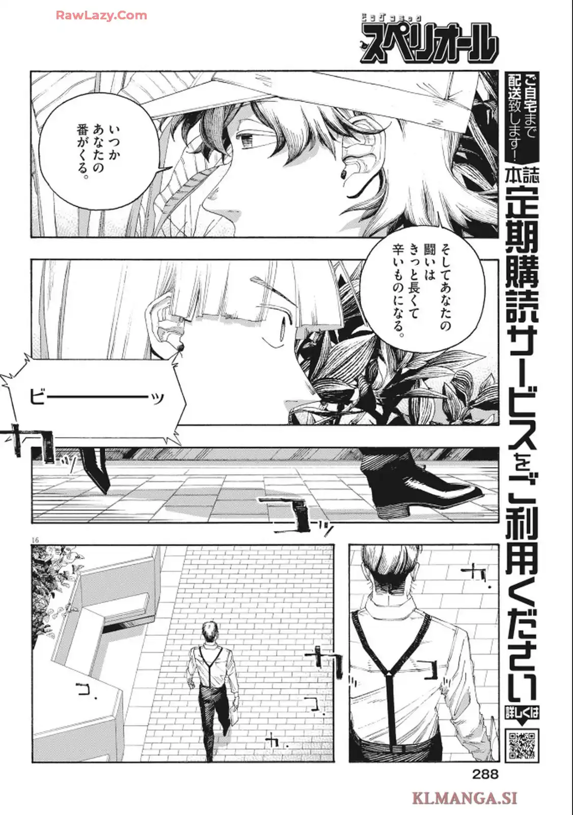 フールナイト 第95話 - Page 16