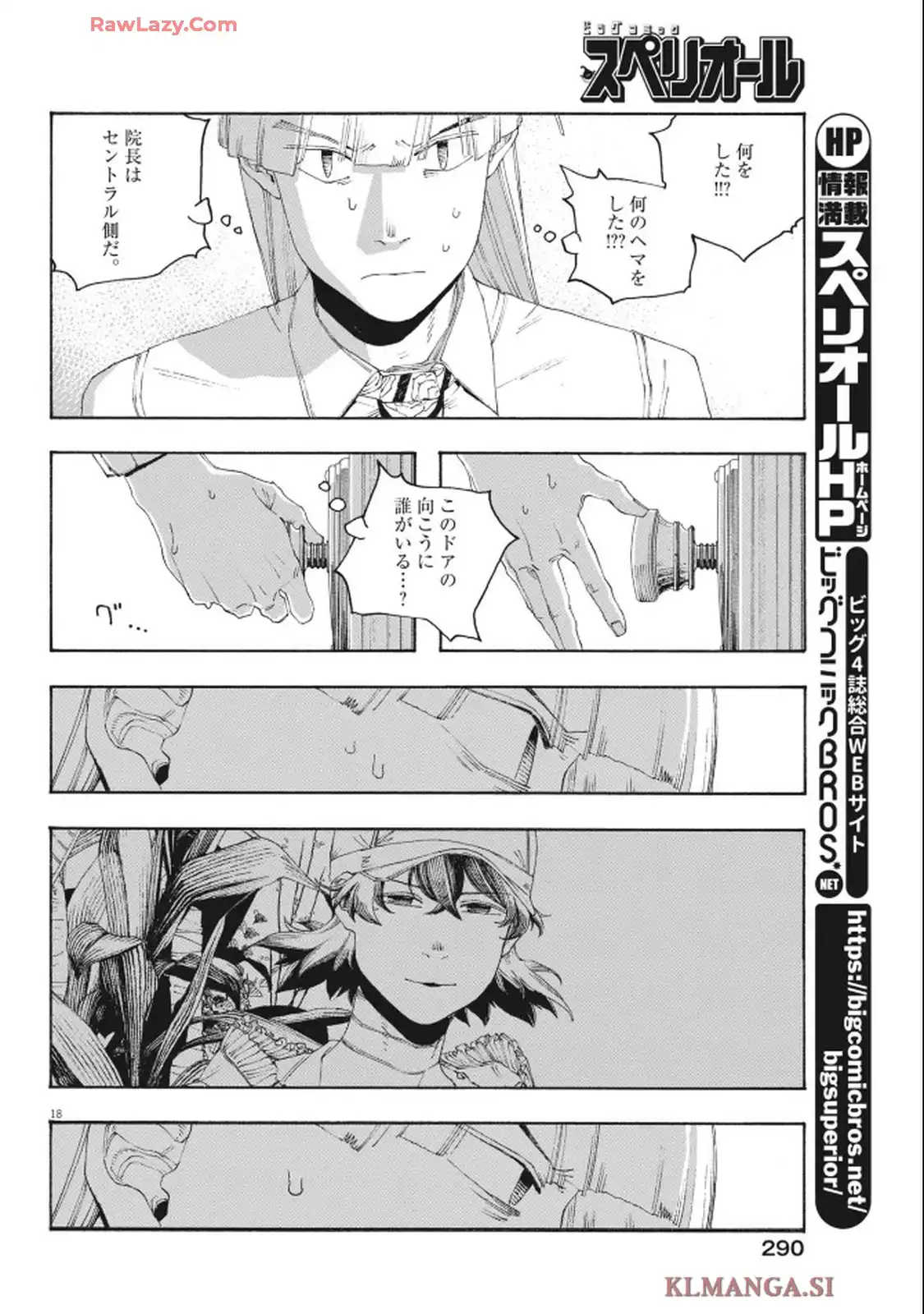 フールナイト 第95話 - Page 18