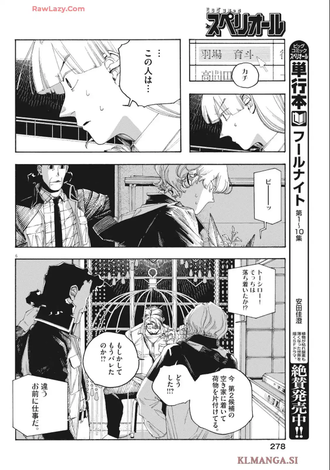 フールナイト 第95話 - Page 6