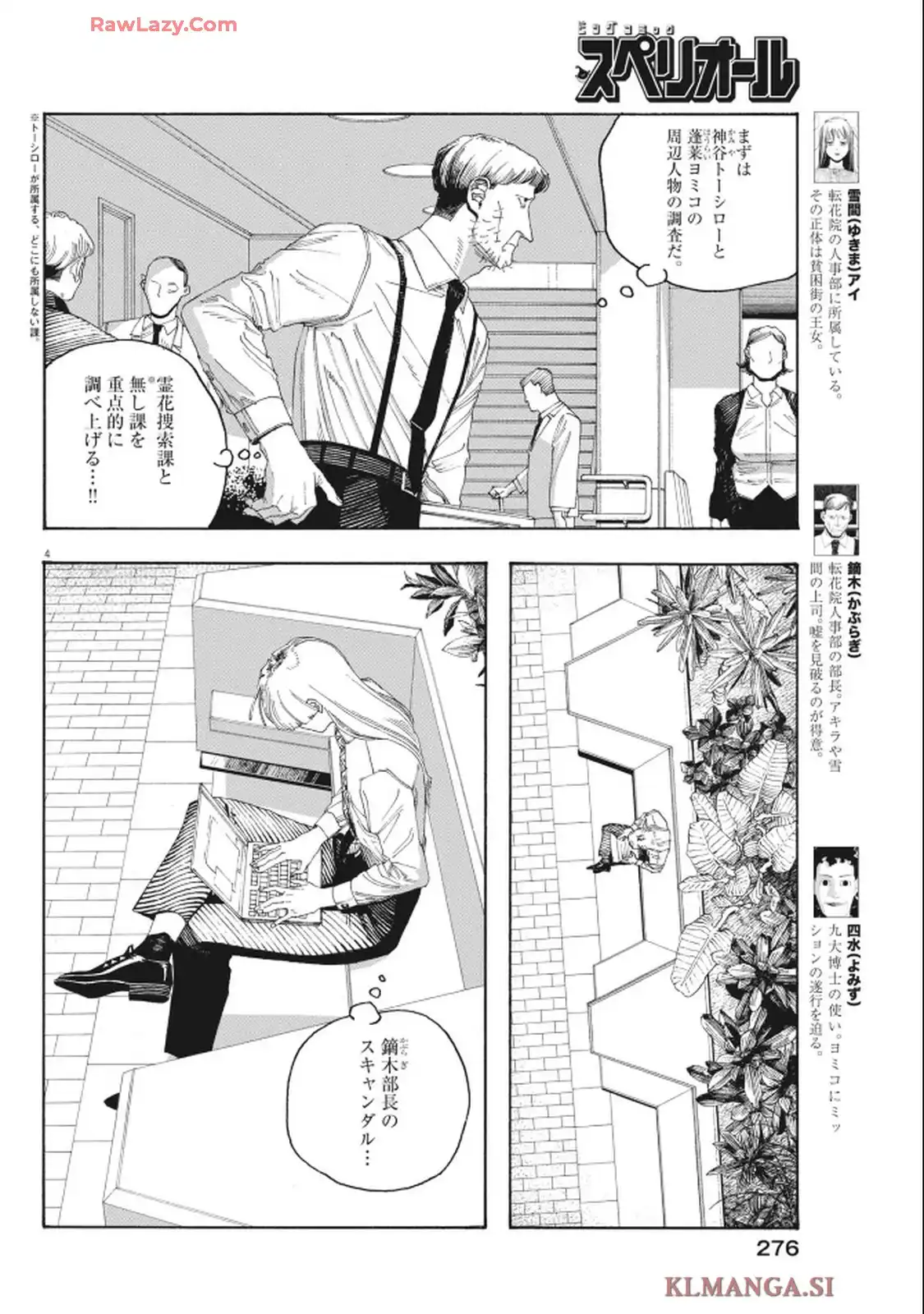 フールナイト 第95話 - Page 4