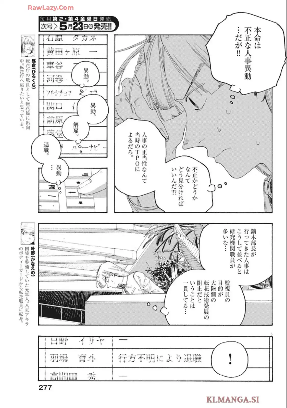 フールナイト 第95話 - Page 5