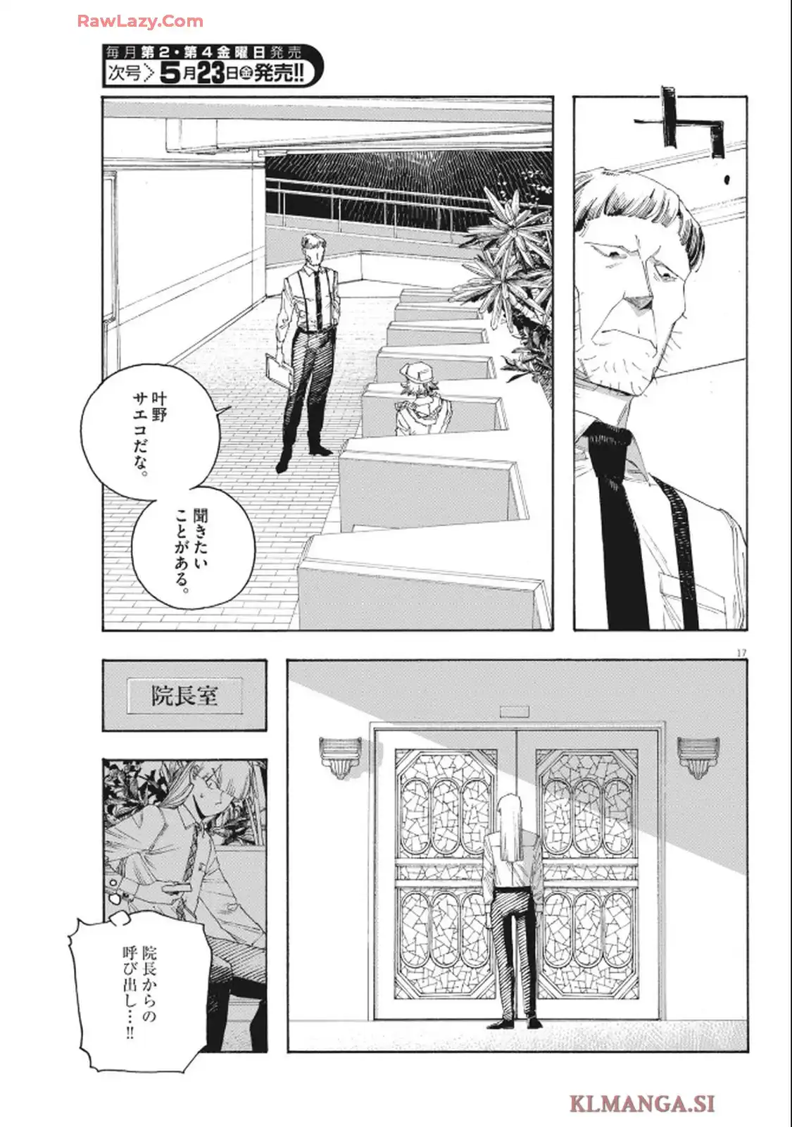 フールナイト 第95話 - Page 17