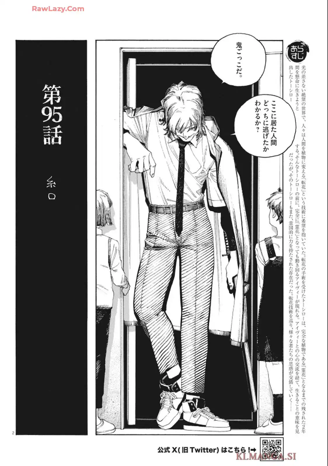 フールナイト 第95話 - Page 2