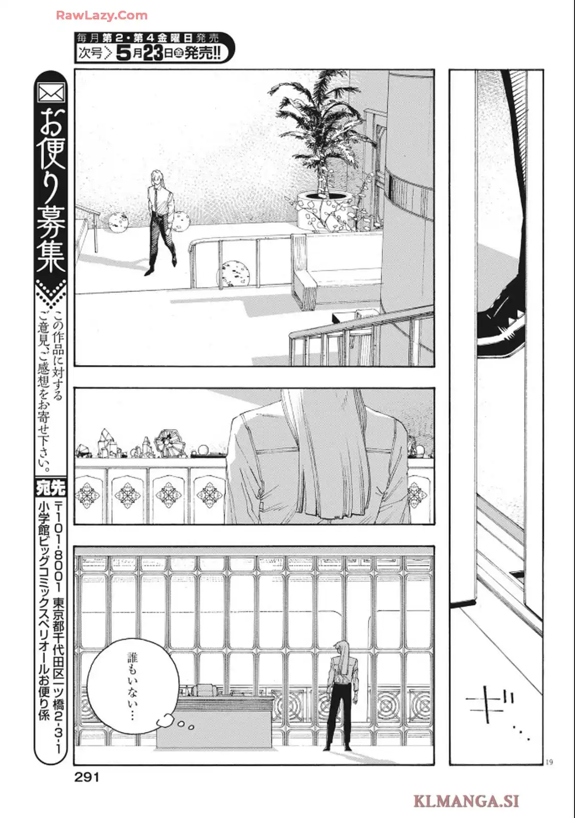 フールナイト 第95話 - Page 19