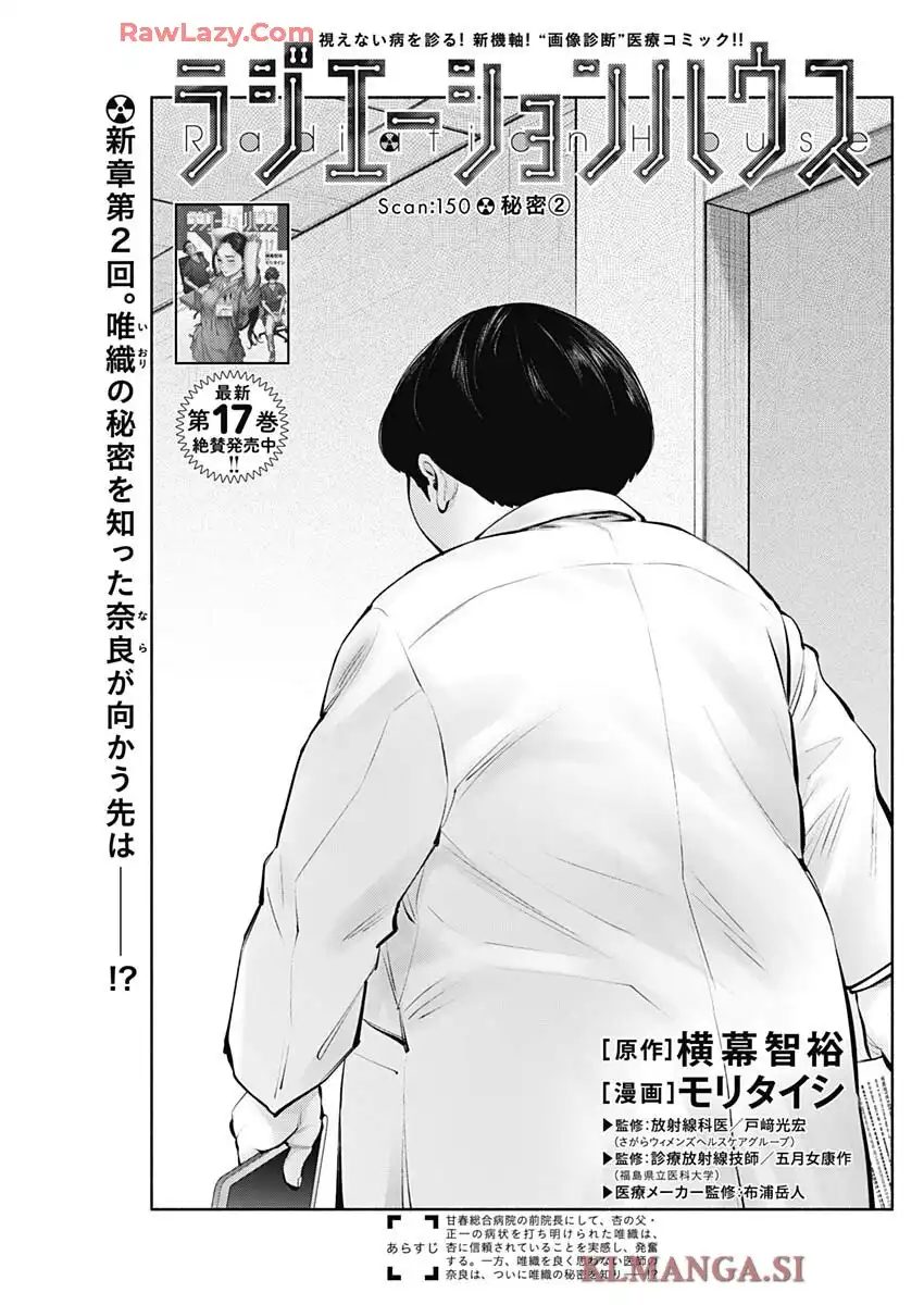 ラジエーションハウス 漫画 - raw - 第150話 - https://jppp.jjkk.to/jppp/05091115/0ergshb1z2a.webp