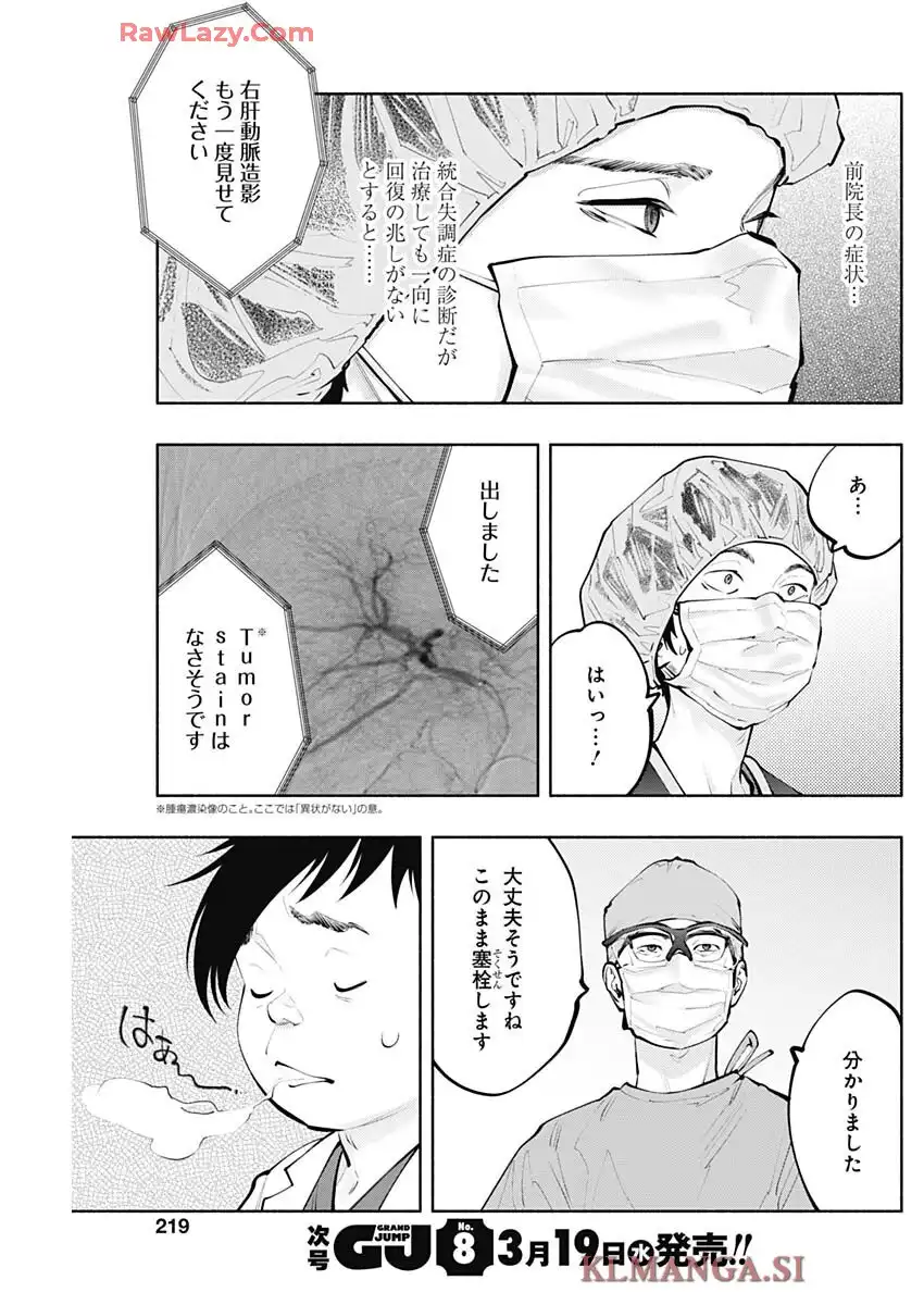 ラジエーションハウス 漫画 - raw - 第150話 - https://jppp.jjkk.to/jppp/05091115/0jlyq2bdjk2.webp