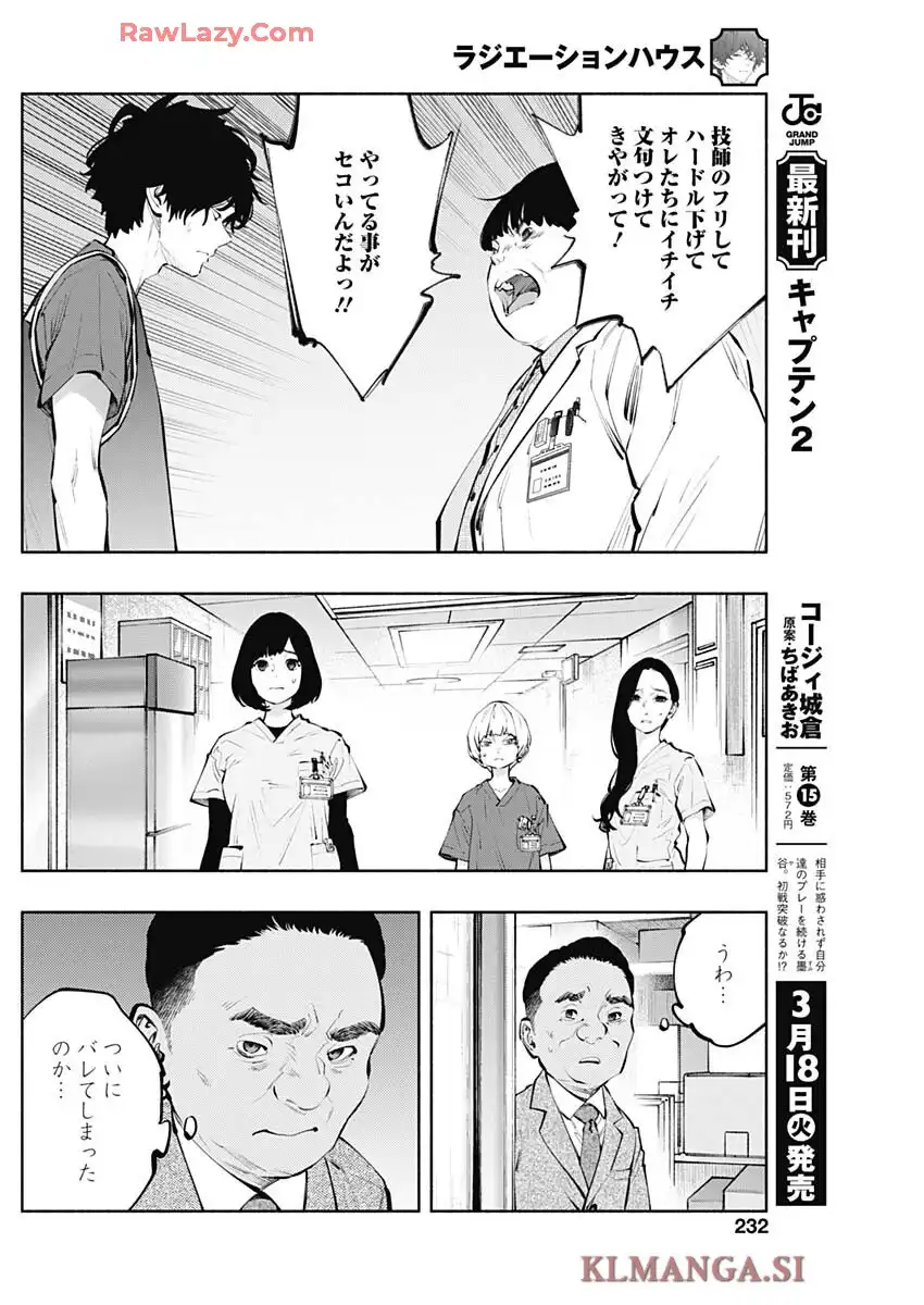 ラジエーションハウス 漫画 - raw - 第150話 - https://jppp.jjkk.to/jppp/05091115/2fkc12f2udk.webp