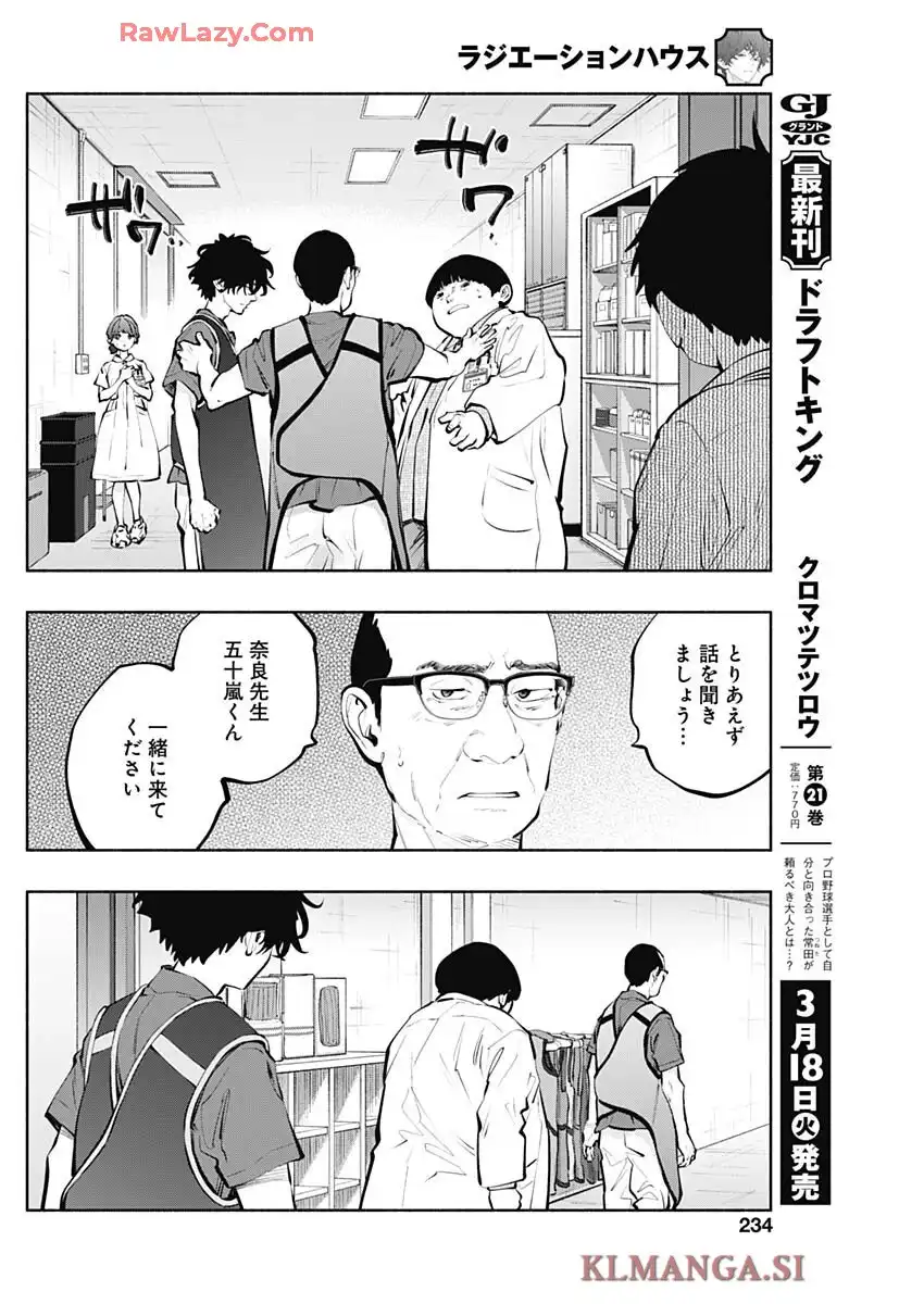 ラジエーションハウス 漫画 - raw - 第150話 - https://jppp.jjkk.to/jppp/05091115/3mkgcw5rwfo.webp
