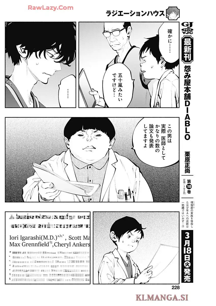 ラジエーションハウス 漫画 - raw - 第150話 - https://jppp.jjkk.to/jppp/05091115/ammp4fmkwhm.webp