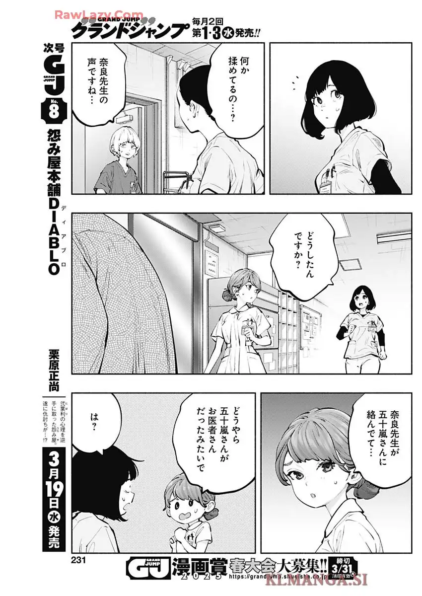 ラジエーションハウス 漫画 - raw - 第150話 - https://jppp.jjkk.to/jppp/05091115/jcqi2moymld.webp