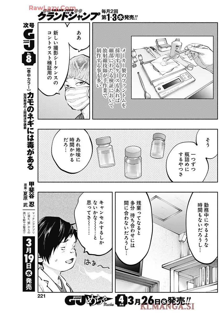 ラジエーションハウス 漫画 - raw - 第150話 - https://jppp.jjkk.to/jppp/05091115/moxg4ipzmqk.webp
