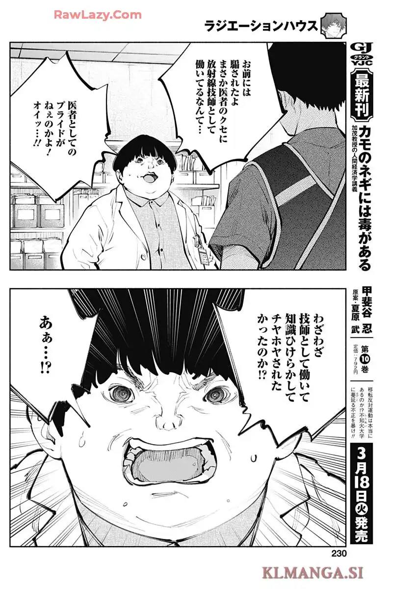 ラジエーションハウス 漫画 - raw - 第150話 - https://jppp.jjkk.to/jppp/05091115/nr0b4pvubrz.webp
